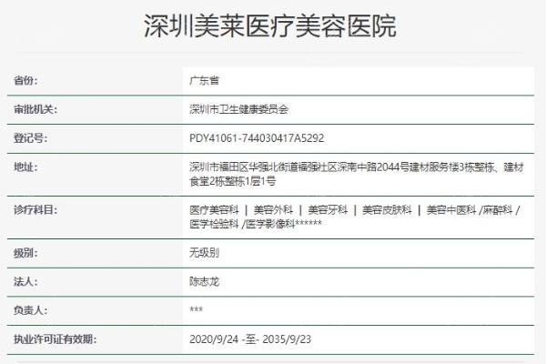 深圳美莱医疗美容医院正规资质
