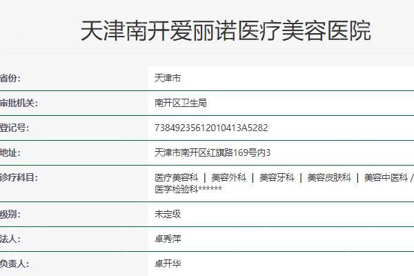 2025天津南开爱丽诺整形收费高吗?公布眼鼻胸吸脂拉皮价格一览表