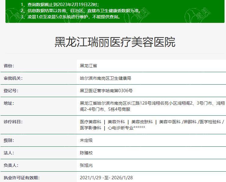 哈尔滨瑞丽整形医院正规吗?查询技术和医生实力的确不错正规可靠值得一选