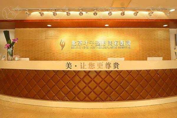 北京叶子医疗美容医院价格表查询:眼整形6k+隆胸3w+面部提升2w+附预约方式
