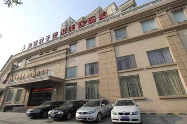 北京叶子医疗美容医院价格表查询:眼整形6k+隆胸3w+面部提升2w+附预约方式