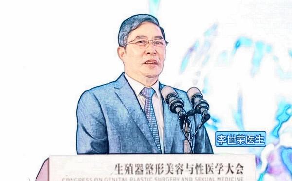 李世荣医生.jpg