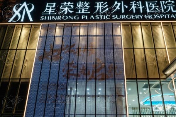 重庆星荣整形外科医院1.jpg