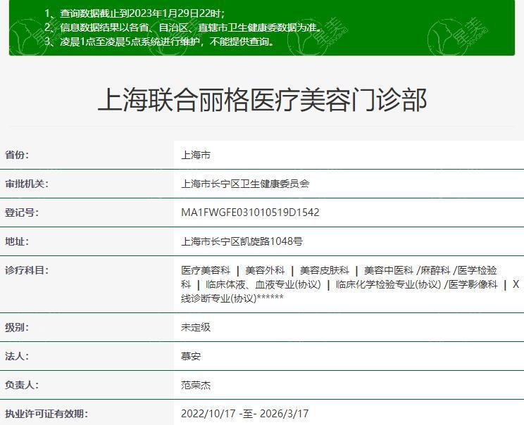 上海联合丽格医疗美容门诊 上海联合丽格医疗美容门诊