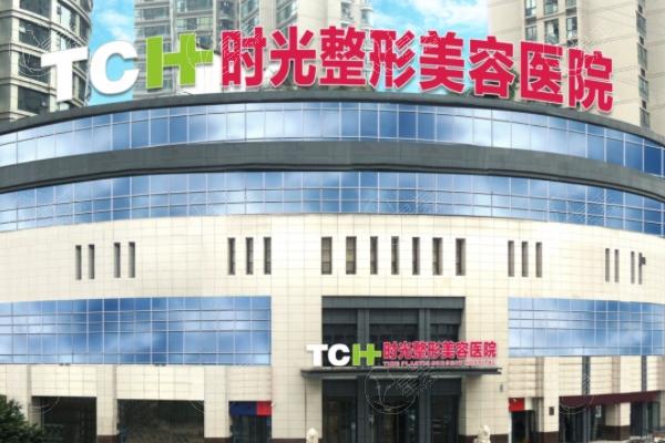 重庆时光整形美容医院