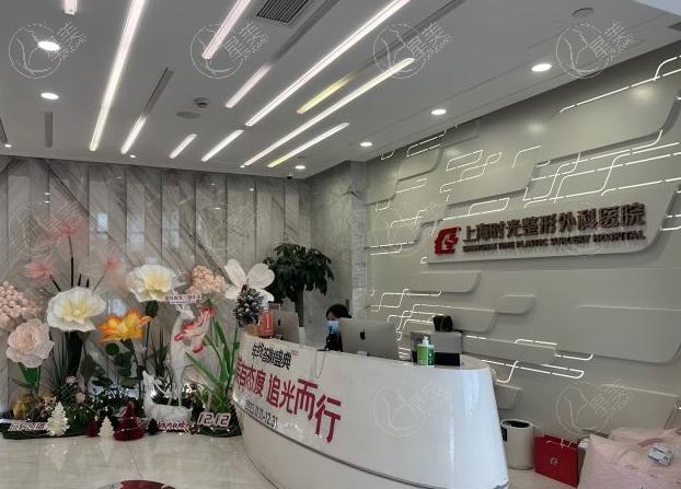 上海时光整形外科医院前台
