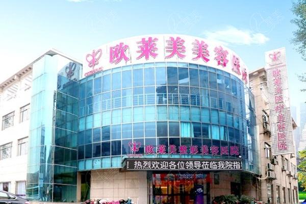 上海欧莱美医疗美容医院