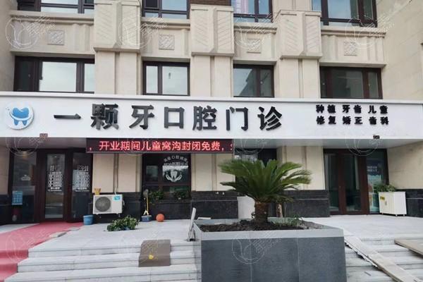 哈尔滨一颗牙口腔门诊好不好？正畸种植牙技术好收费不贵