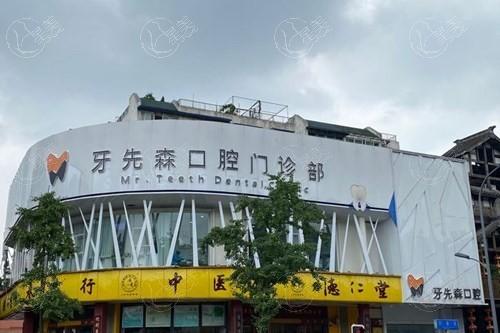 成都上颌智齿拔牙口腔医院排名前8 8大排名里比较好的有：成都布莱梅口腔/唐牙科口腔/牙先森等