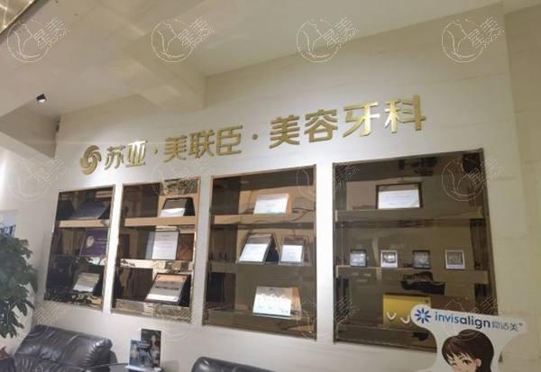 公布石家庄美联臣整形口腔医院口腔项目要多少钱 烤瓷牙300|活动假牙800