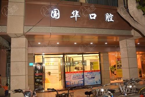 厦门牙科医院排名榜分享，厦门登特/麦芽/峰煜口腔等实力出众
