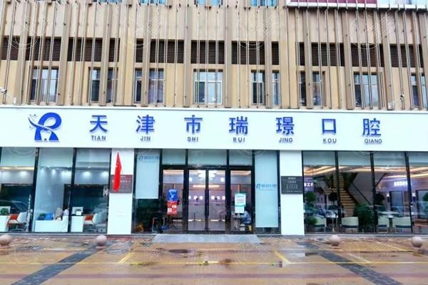 天津美容冠哪家正规好一点？ 排名上雅尔/天津南开津乐口腔/瑞璟挺出名