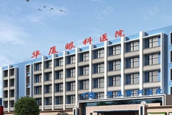 青岛华厦眼科医院靠谱吗？ 口碑评价都ok 