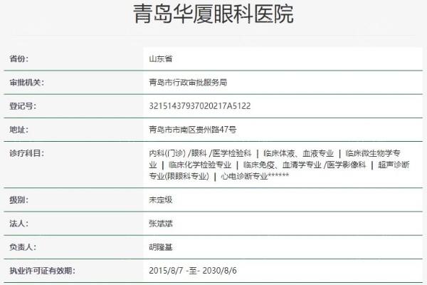 青岛华厦眼科医院靠谱吗？ 口碑评价都ok 