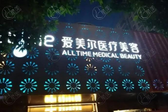福州爱美尔医疗美容医院医保可以报销吗 