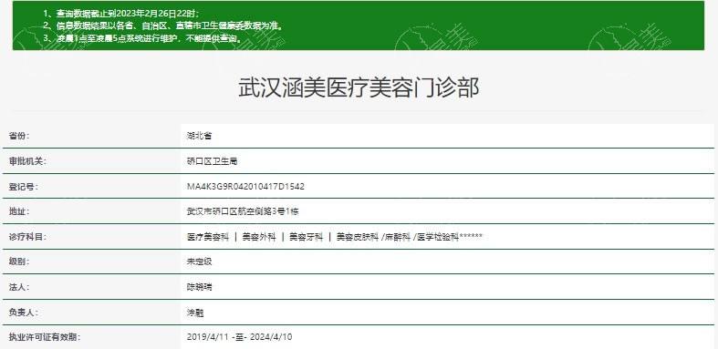 武汉涵美医疗美容门诊部怎么样？ 不仅医生技术靠谱,价格也实惠