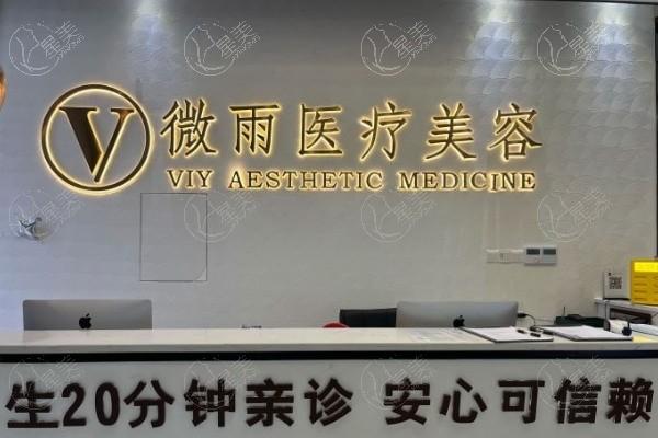 佛山南海微雨医疗美容门诊部口碑好吗 佛山南海微雨医疗美容门诊部医生数量多靠谱,评价也不错