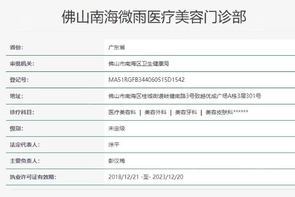 佛山南海微雨医疗美容门诊部口碑好吗 佛山南海微雨医疗美容门诊部医生数量多靠谱,评价也不错