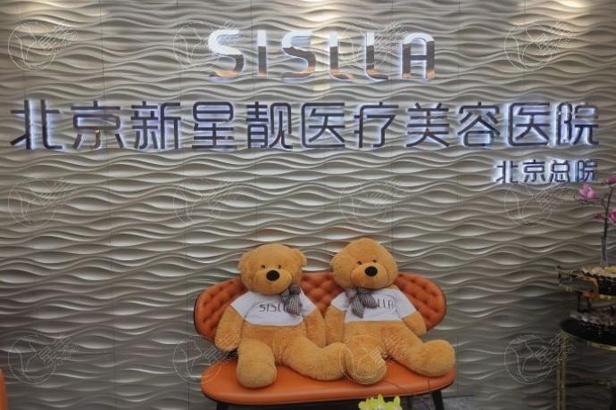 北京新星靓美容医院可靠吗?是北京正规整形医院擅长吸脂/脂肪填充等项目