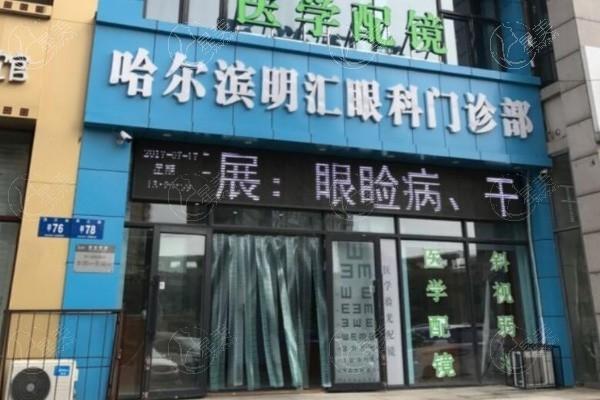 哈尔滨华厦眼科价格表2025：近视7800元起、白内障5000元起、角膜塑形镜4500元起