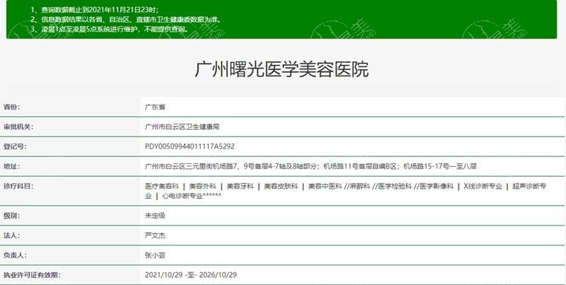 广州曙光美容医院是正规医院吗？从简介/医生团队/口碑来看很靠谱