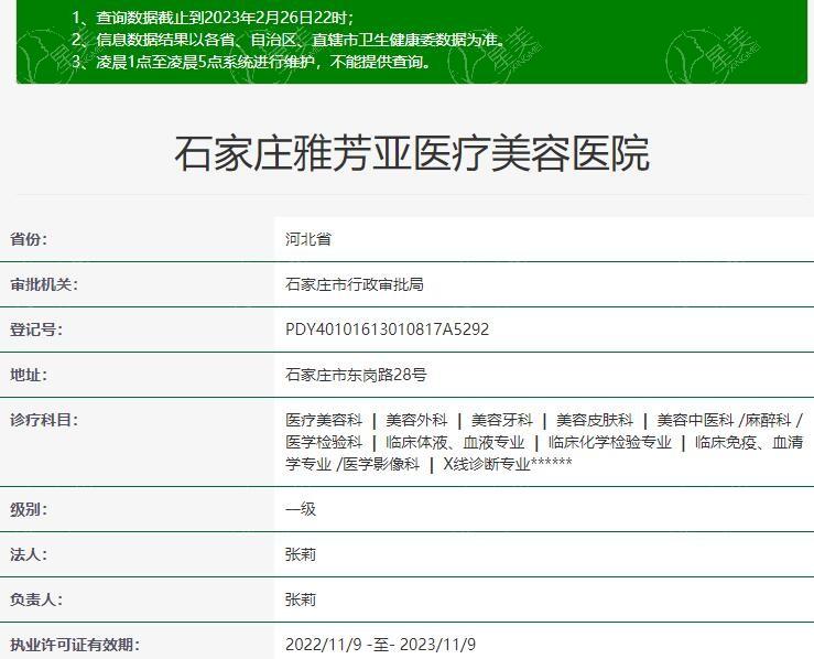 石家庄雅芳亚医疗美容医院口碑怎么样 是正规的顾客口碑好价格不贵