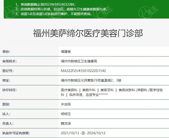福州美萨缔尔医疗美容门诊部怎么样? 看口碑评价不错，但不知道收费贵不