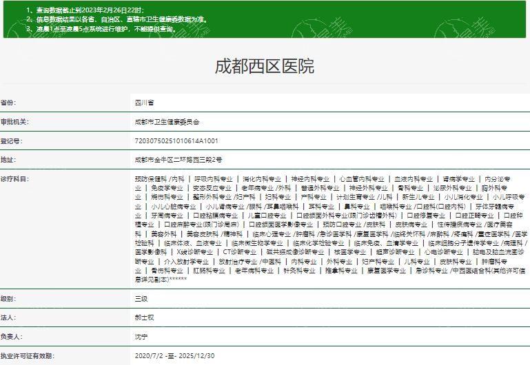 2025成都西区整形医院价格表:做鼻子双眼皮隆胸脂肪填充收费不贵口碑好