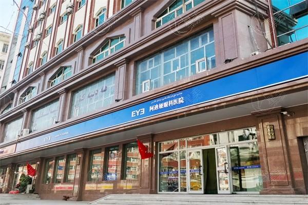 乌鲁木齐爱尔阿迪娅眼科医院可靠吗 正规的眼科医院手术收费合理靠谱 