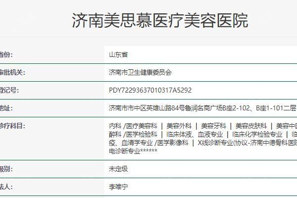 济南美思慕医疗美容医院 据说实力强且技术赞可入手