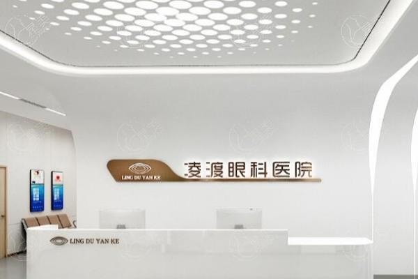 西安凌渡眼科医院 网友反馈他家技术好收费也不贵