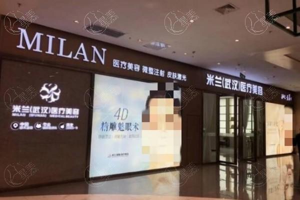 武汉米兰医疗美容门诊部医保可以报销吗 用简介及评价来说是正规的整形机构收费不贵 
