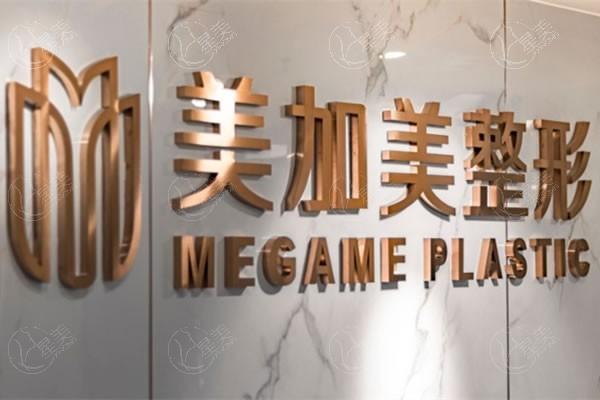 深圳美加美医疗美容门诊部是不是正规的 不仅医院实力强价格还美丽