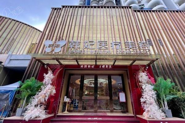 珠海韩妃整形医院怎么样？正规靠谱整形机构位居当地十大整形医院之一
