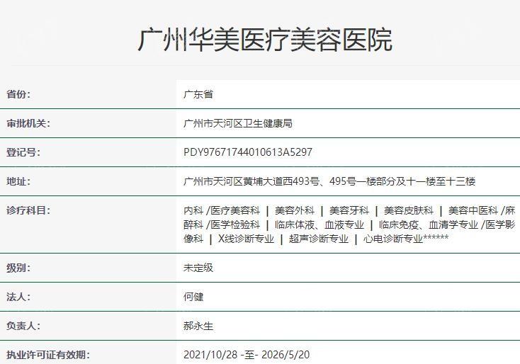 广州华美整形口腔医院可靠吗 