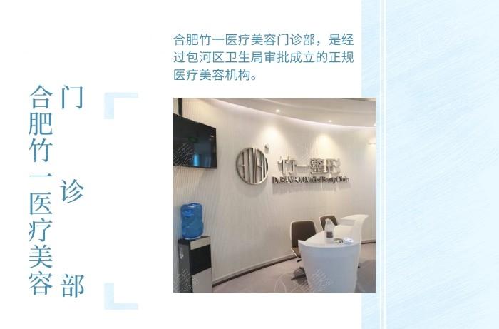 合肥竹一医疗美容门诊部口碑好吗 患者口碑评价很靠谱