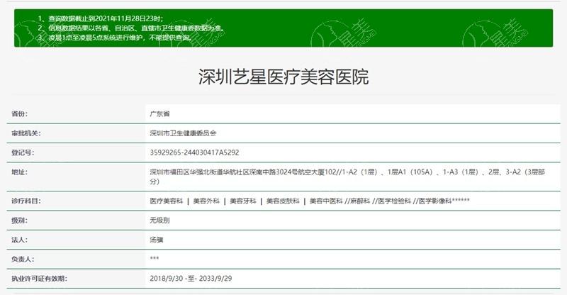 深圳艺星医疗美容医院是不是正规的 深圳艺星医疗美容医院医生数量多靠谱,评价也不错