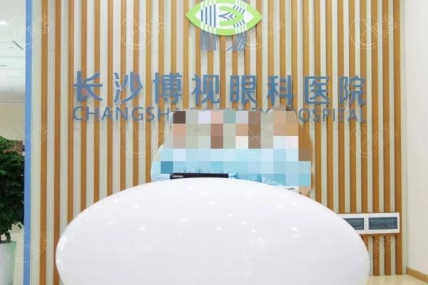 长沙博视眼科医院是不是正规的 正规的眼科医院手术收费合理靠谱 