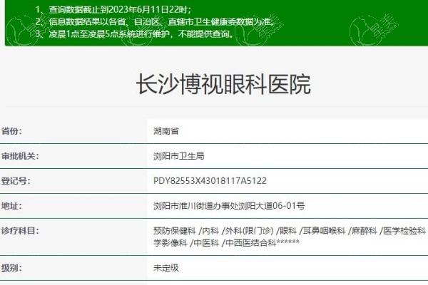 更新长沙博视眼科医院眼科项目价目表 看了医院资质和医生实力是真香