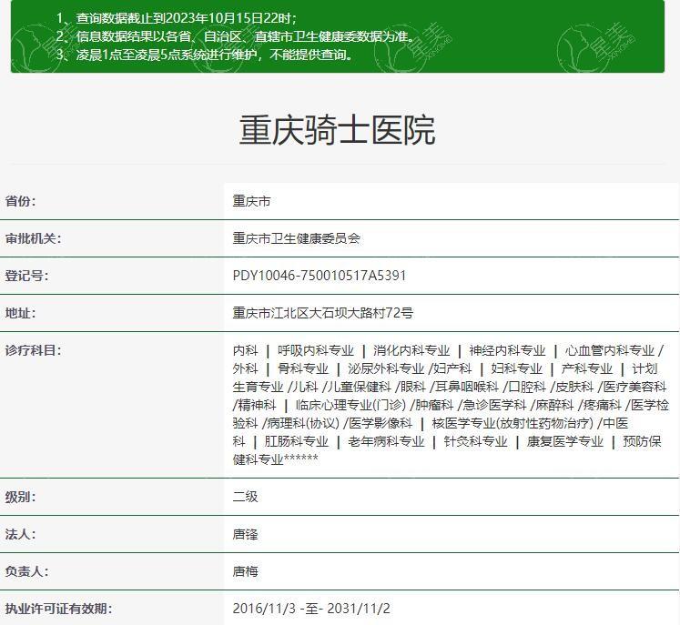 重庆骑士医院疤痕科 正规的整形医院收费还不贵附详细地址