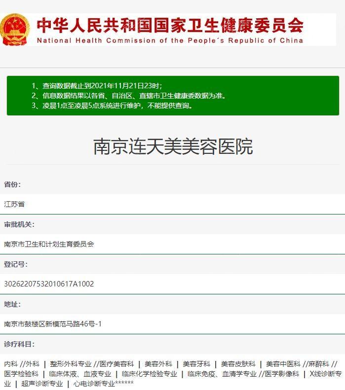 南京连天美美容医院评价咋样? 医生技术靠谱,手术价格也不贵