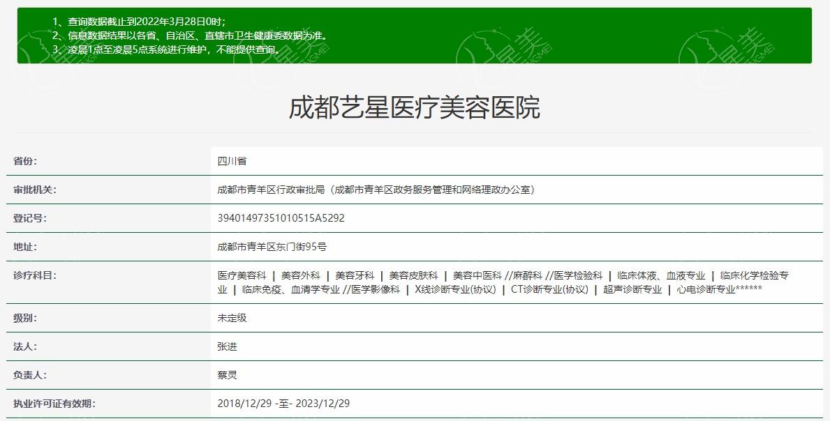 成都艺星医疗美容医院靠谱吗?靠谱口碑好本地人都推荐放心去