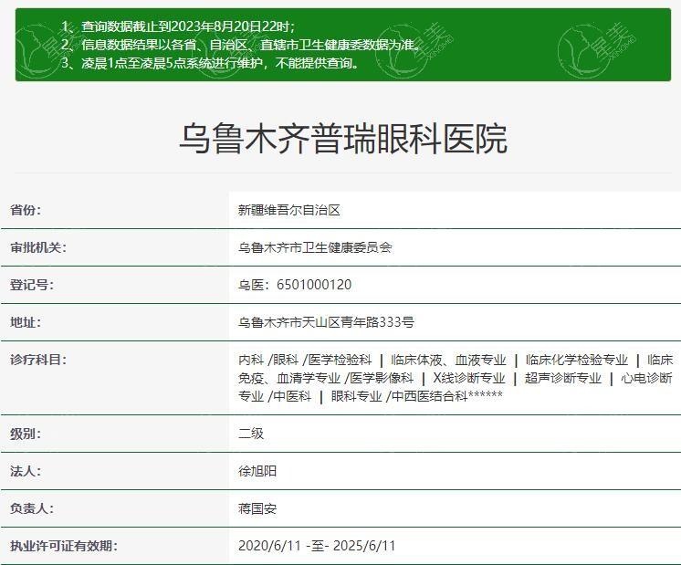 乌鲁木齐普瑞眼科医院怎么样？ 资质正规医生技术靠谱