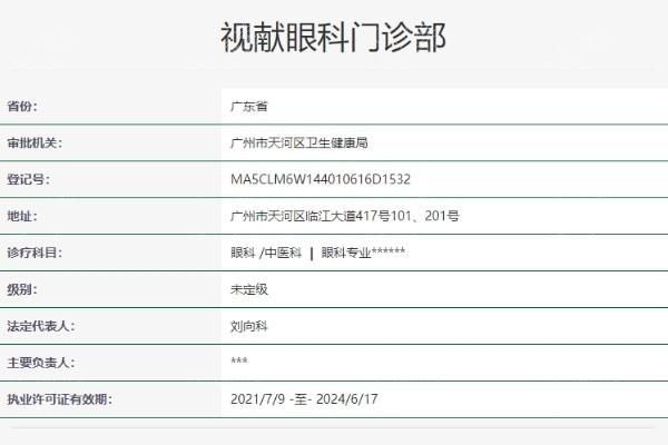广州Smart激光眼科医院排名前10 广州视百年眼科门诊部、广州佰视佳眼科门诊部、广州普瑞眼科医院居前三