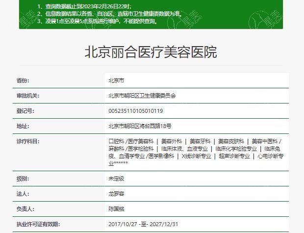 北京丽合医疗美容医院面部提升多少钱？19800元起另有技术靠谱的医生亲诊