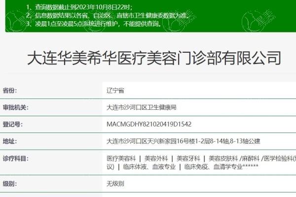 大连华美希华美容门诊部口碑怎么样 正规的整形医院收费还不贵附详细地址