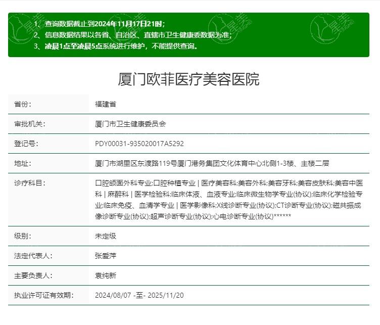 厦门欧菲医疗美容医院地址在湖里区东渡路，做隆胸、隆鼻、吸脂、注射、抗衰疗效好