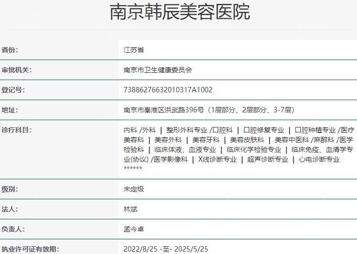 南京韩辰美容医院 