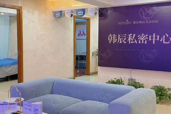 南京韩辰美容医院 