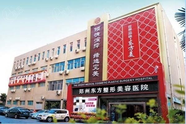 郑州东方整形收费价格表，2025年眼综合1960、隆鼻1860、拉皮手术6979元起